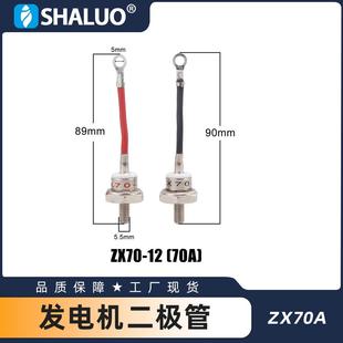 70A RSK6001正负极二极管 发电机组整流器二极管连接器