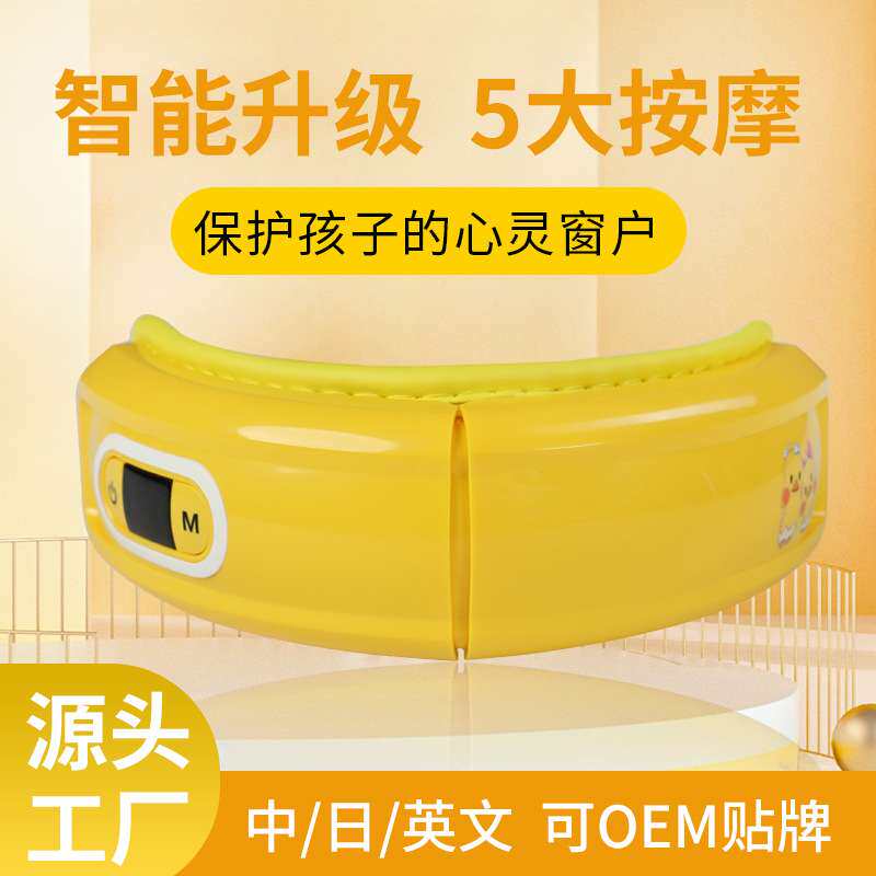 儿童眼部按摩器 儿童眼睛按摩学生护眼仪 热敷润眼气压眼部按摩仪