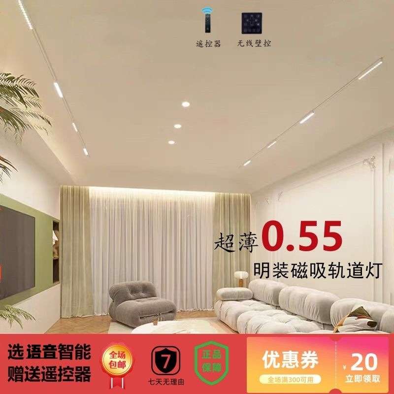 w%智能超薄0.55cm明装磁吸轨道灯新款led调光调色客厅无主灯磁吸
