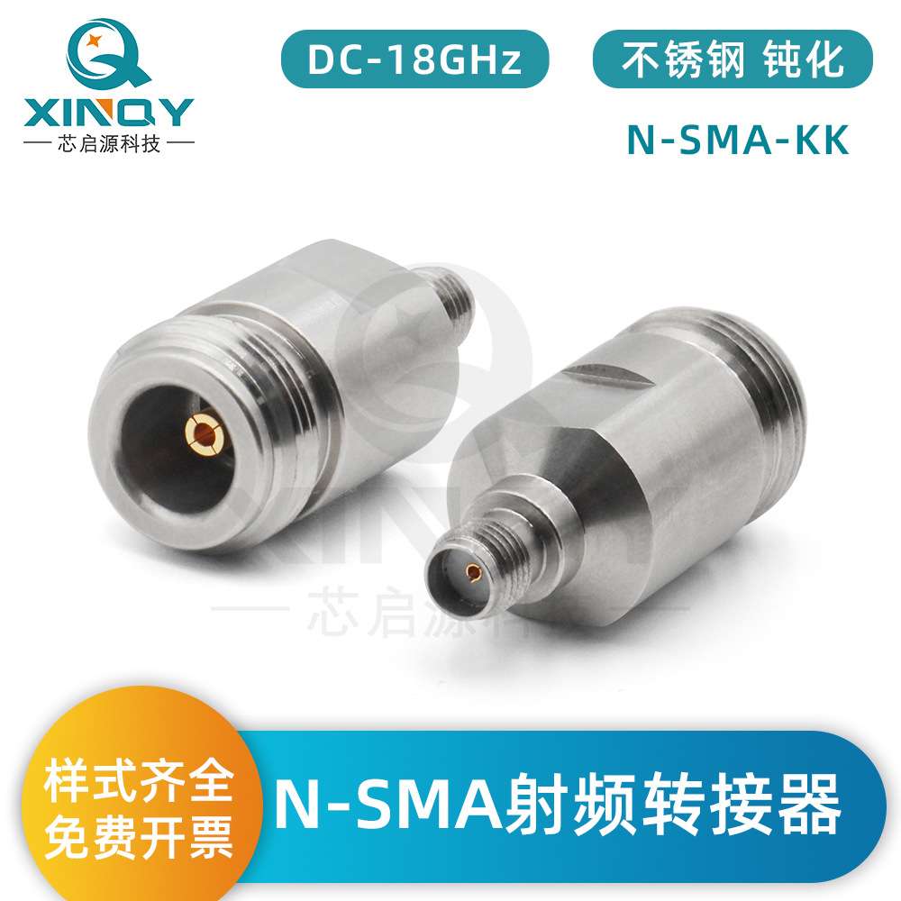 XINQY 射频同轴转接头 18G不锈钢连接器 SMA转接器 N母转SMA母