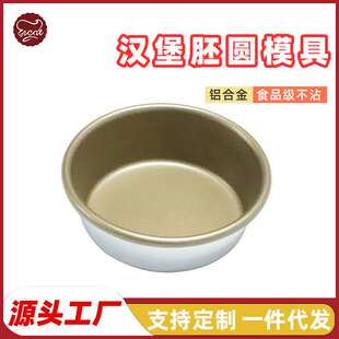汉堡模具不沾6032大圆模煎蛋碗4寸乳酪芝士蛋糕胚安曼卷烘焙