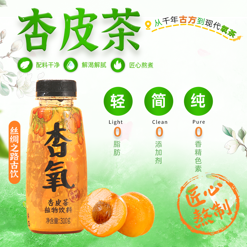 杏氧西北凉茶甘肃敦煌杏皮茶植物饮料0脂0添加 310g*10瓶箱装