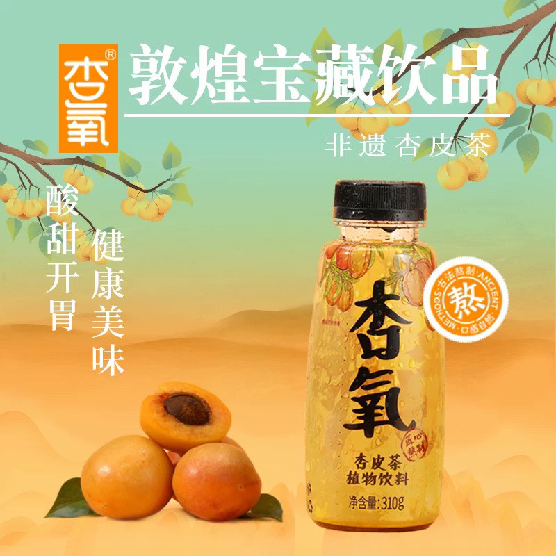 整箱杏氧杏皮茶甘肃特产敦煌植物饮料原味果味水0脂310g配料干净