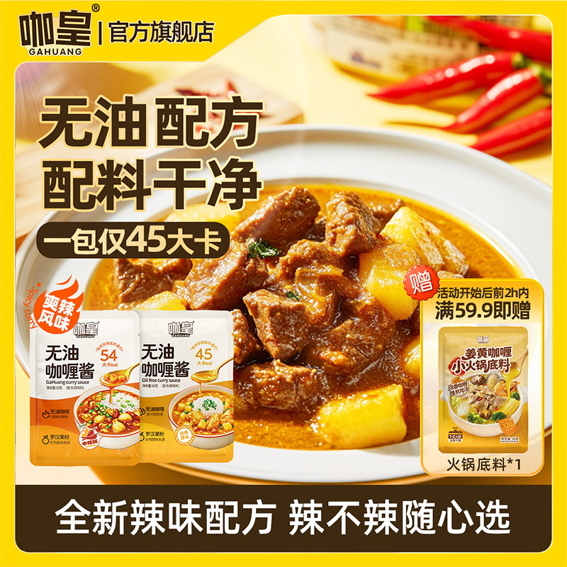 咖皇咖喱酱0反式脂肪酸无油正宗酱料调味料旗舰店宝宝咖喱
