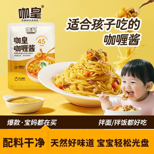 咖皇无油咖喱酱儿童正宗泰式日式家用料理包酱调料旗舰店自律期