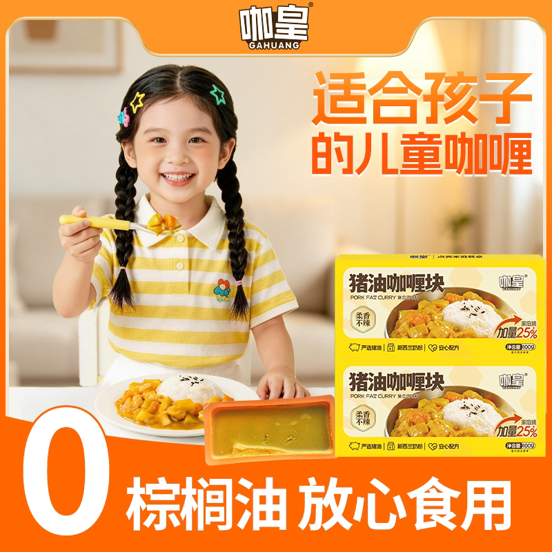咖皇儿童猪油咖喱块原味儿童正宗泰式日式家用料理包酱调料旗舰店