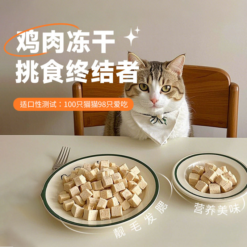 粒健牧哥猫零食鸡肉粒冻干鸡胸肉干100%纯鲜鸡肉猫咪零食猫狗通用,宠物/宠物食品及用品,猫冻干零食,淘宝优惠券,粉丝福利购,淘宝优惠卷