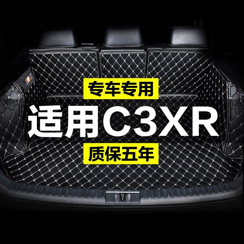 雪铁龙C3XR东风全包围汽车后备箱垫尾箱垫后背老新款定制防水