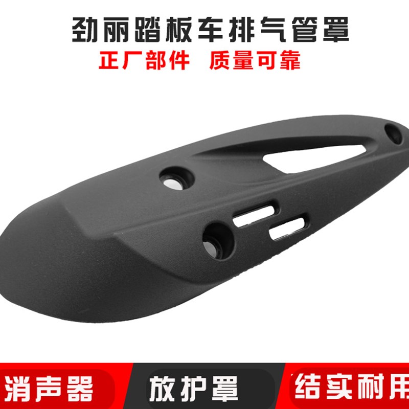 排气管隔热板外罩护盖光阳劲丽GP110锋丽VP110动丽凌丽消声器外壳