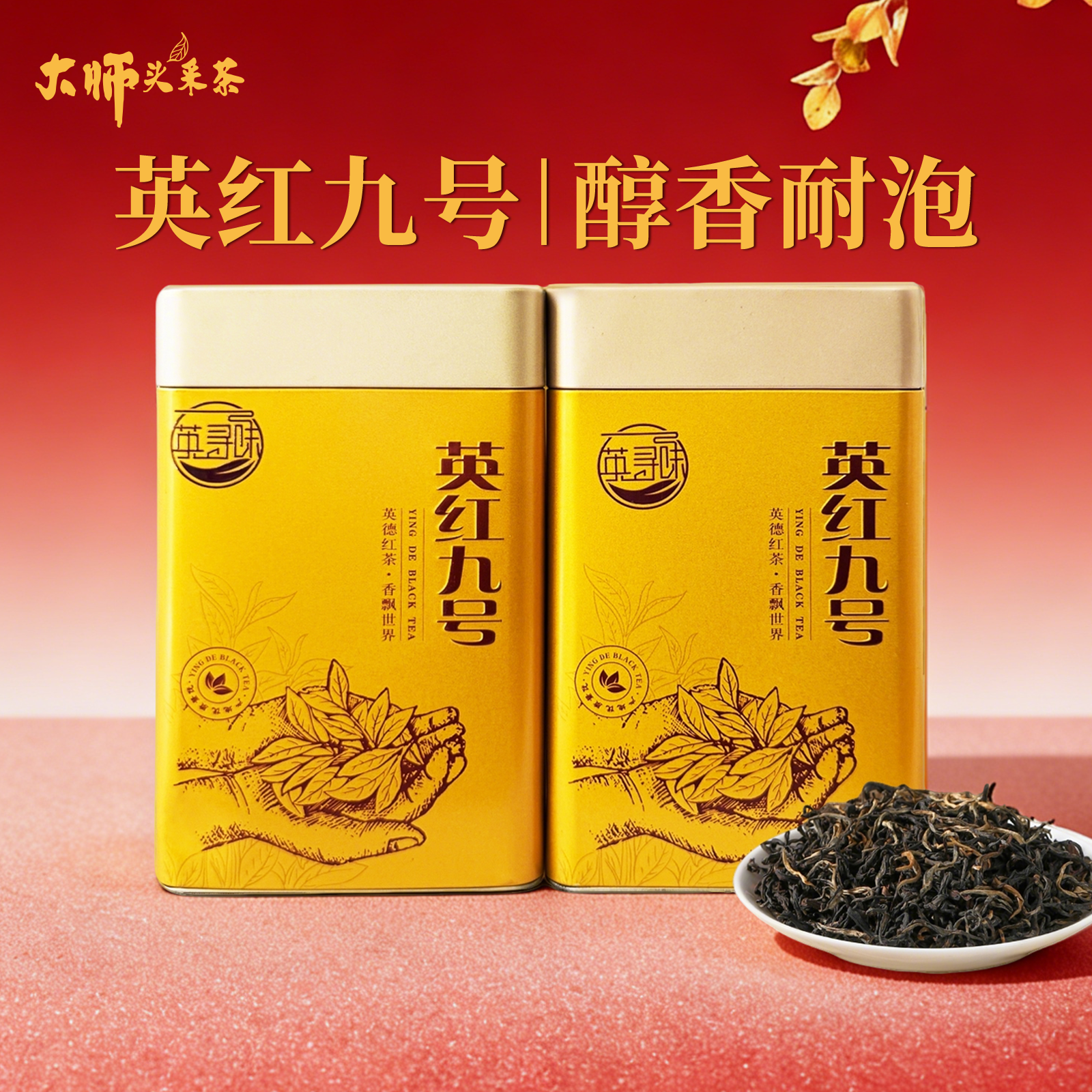 2025明前头春金英红九号新茶老树红茶耐泡茶香红茶高级茶叶罐送礼