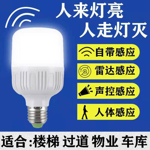惠普照明LED人体感应灯泡走廊卫生间声光控自动节能照明灯红外感