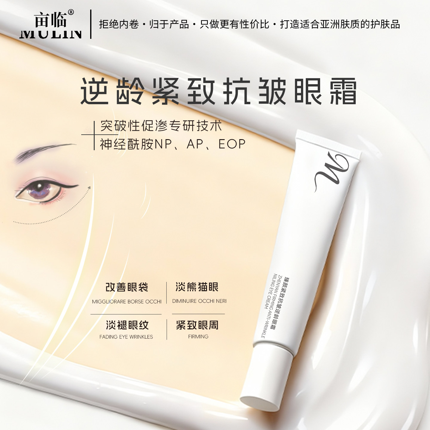 逆龄紧致抗皱眼霜淡纹淡化眼周纹