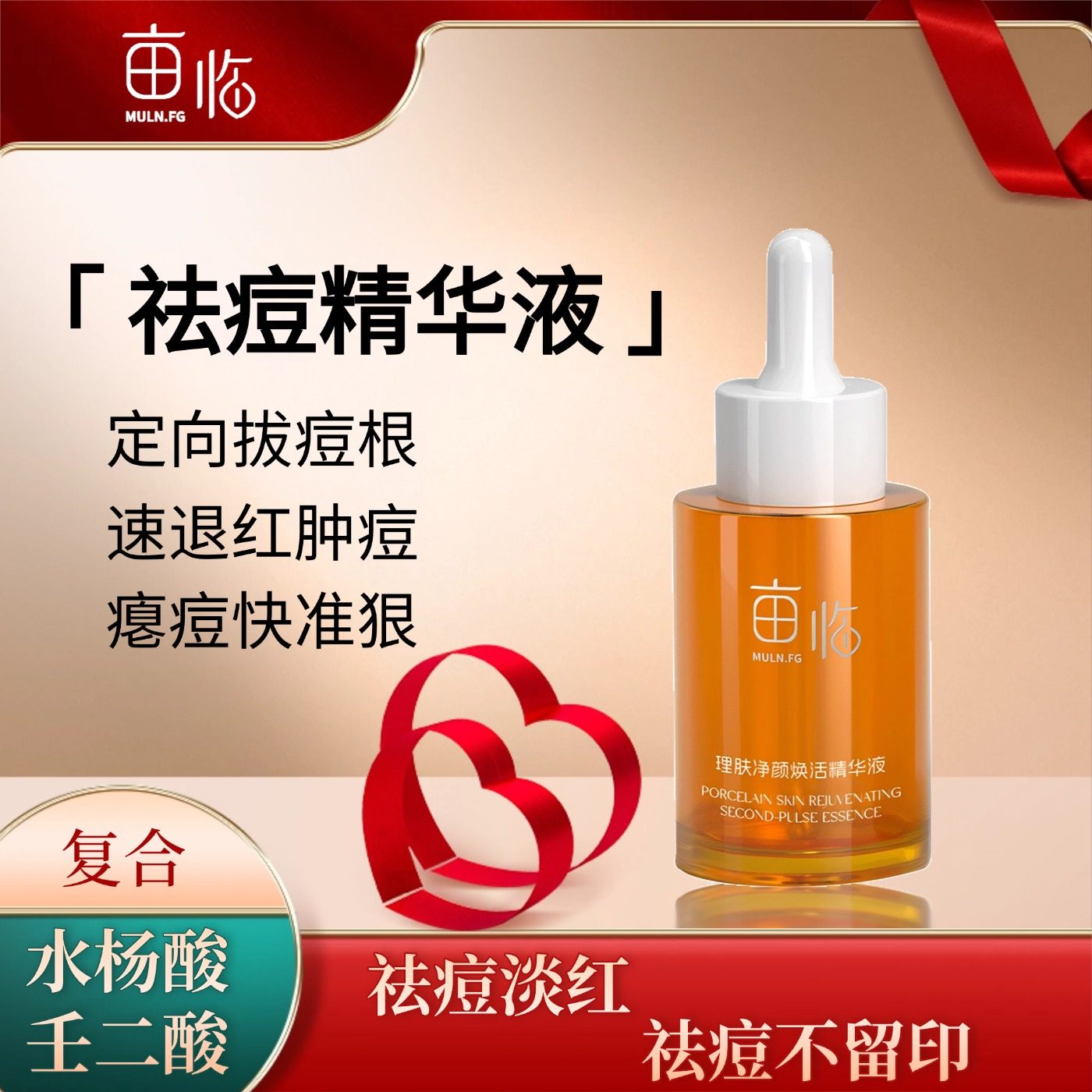 亩临水杨酸壬二酸特护精华液去瘪痘淡红痘坑祛闭口青春痘收缩毛孔,美容护肤/美体/精油,液态精华,淘宝优惠券,粉丝福利购,淘宝优惠卷