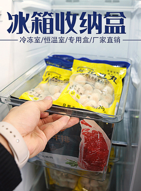 冰箱收纳盒整理盒冷冻室专用储藏盒双开门冰柜抽屉式保鲜盒密封盒