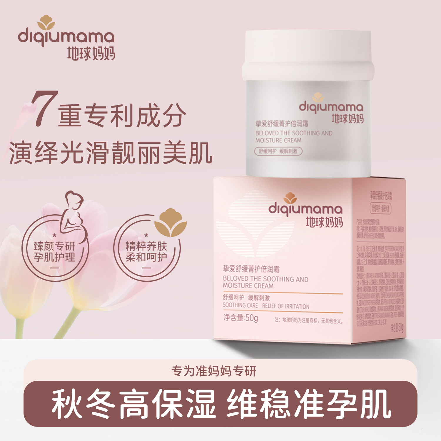 地球妈妈挚爱锁水菁护倍润霜 平复面霜润肤多效补水保湿滋润