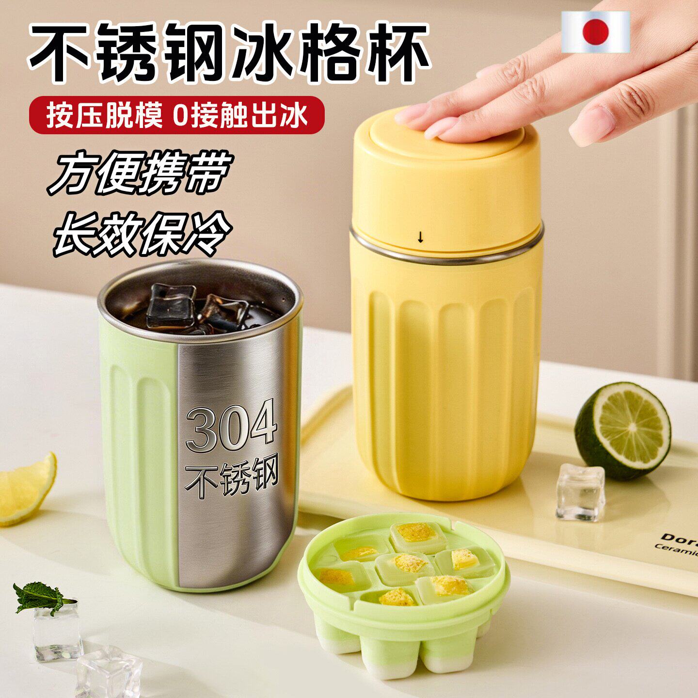 日本304制冰杯冰块杯子一体冰格饮料汽水冰格户外降温冰块咖啡杯