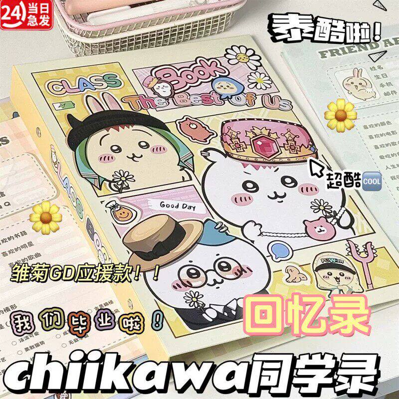 吉伊卡哇同学录留言本小学六年级