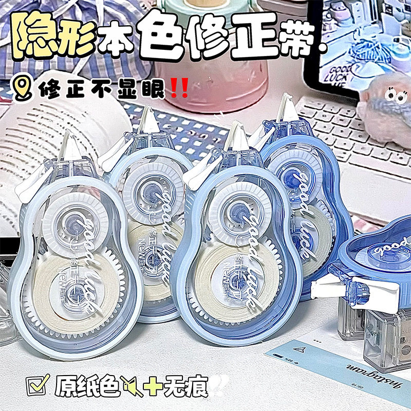 隐形修正带ins防摔高颜值大容量