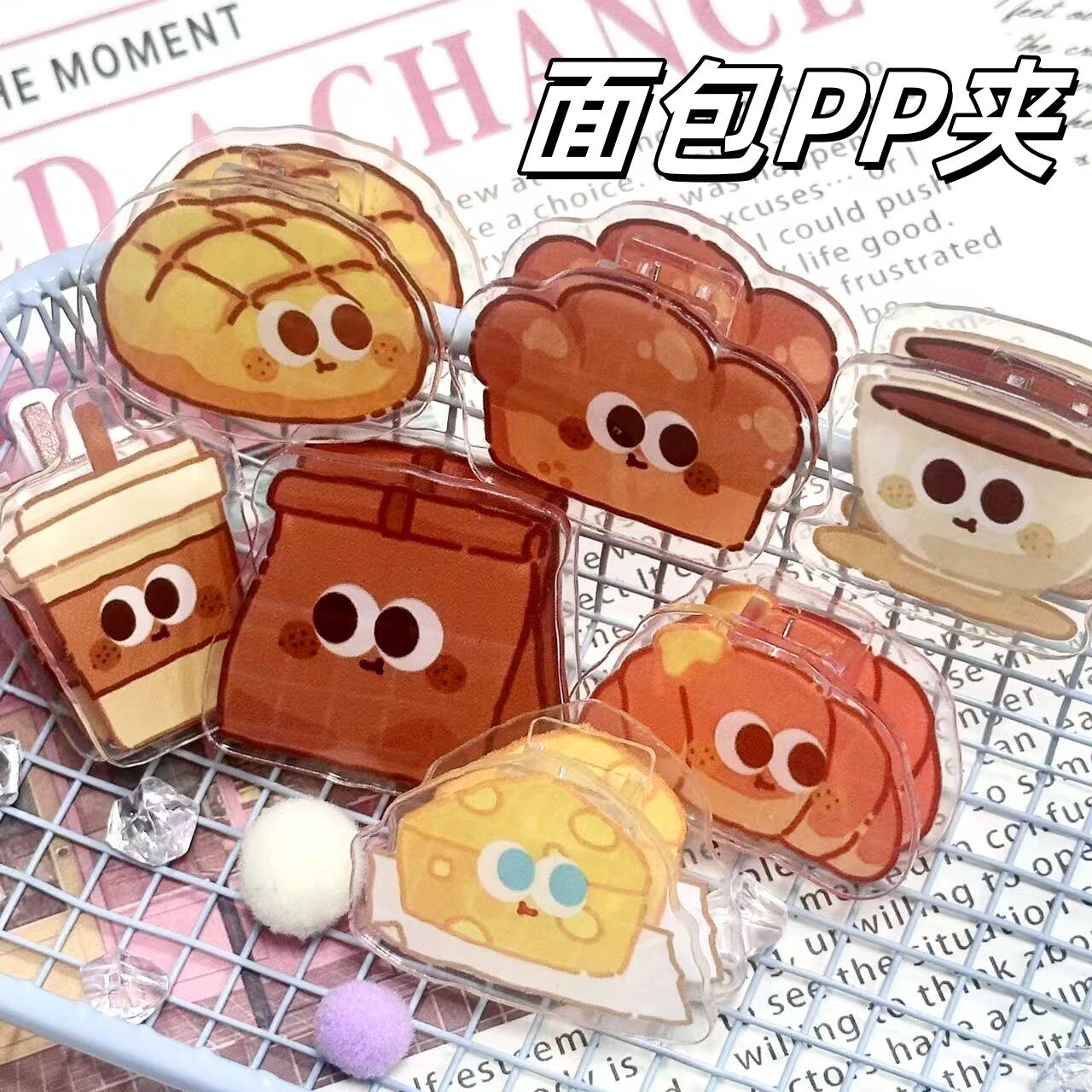 面包PP夹卡通系列亚克力PP夹创意