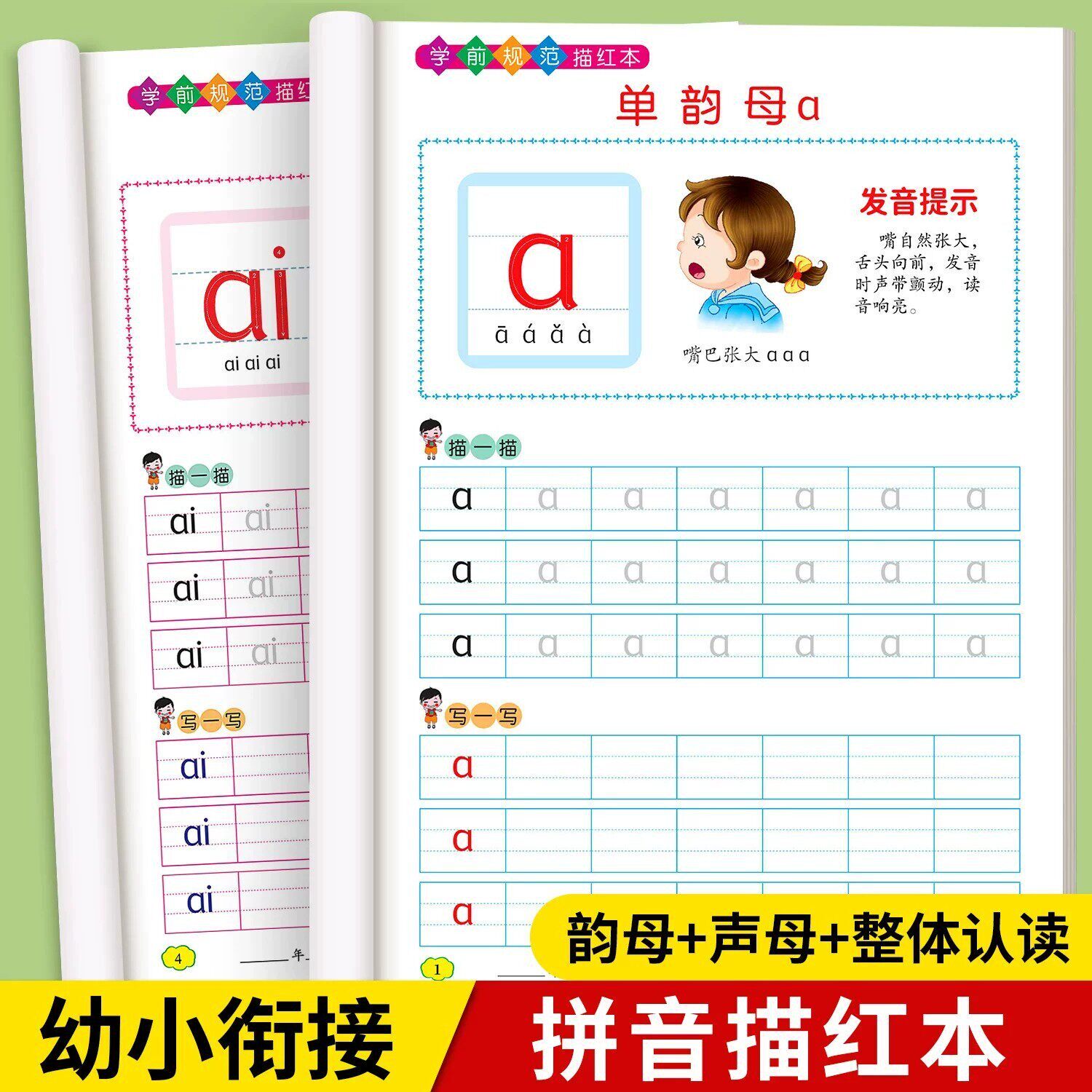 幼小衔接拼音描红本练字帖数字描