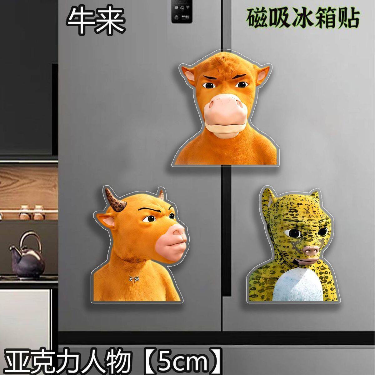 电影牛来搞怪抽象可爱亚克力周边