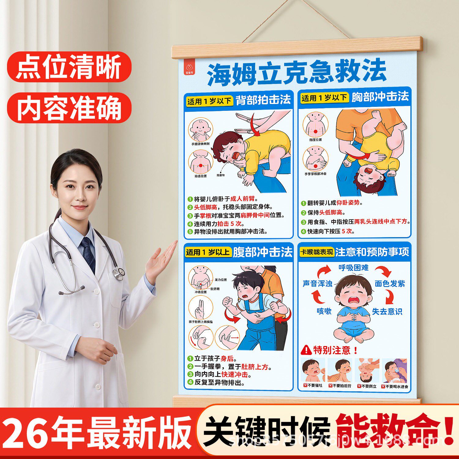 2026新版海姆立克急救法挂图婴儿