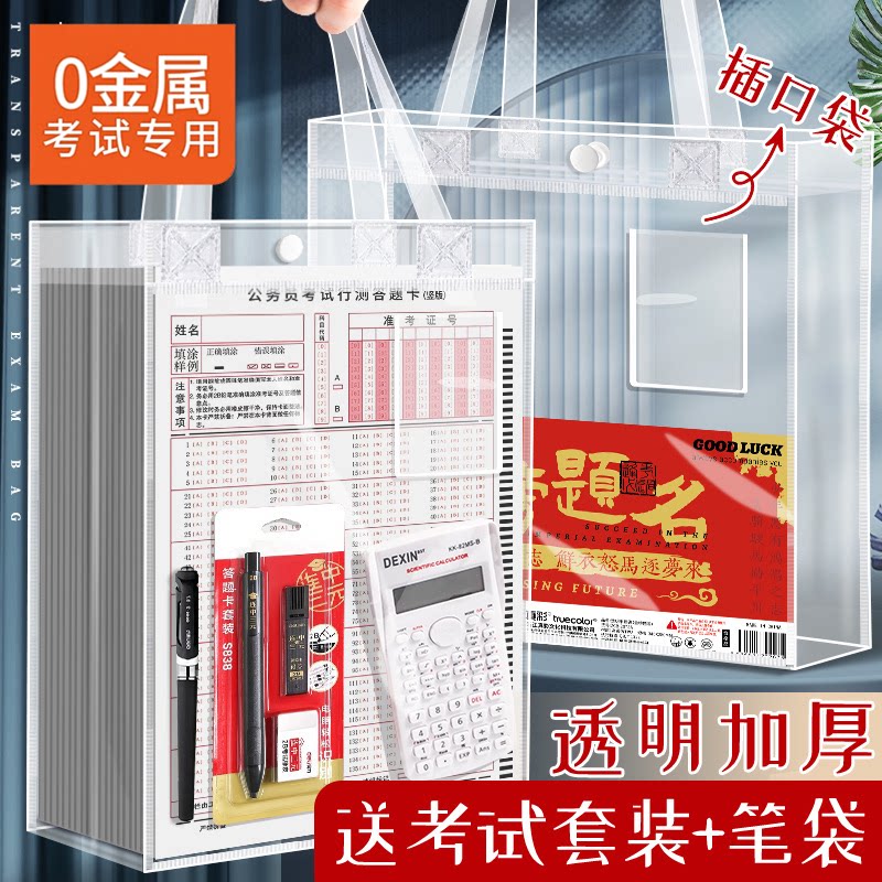 0金属学生手提袋防水考试袋2026