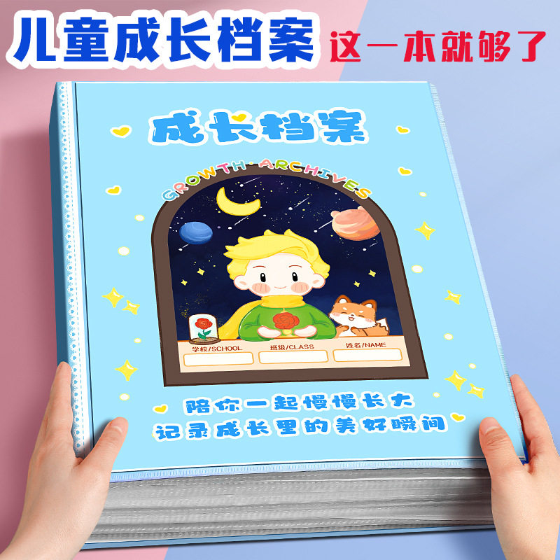 儿童成长纪录册档案相册活页资料