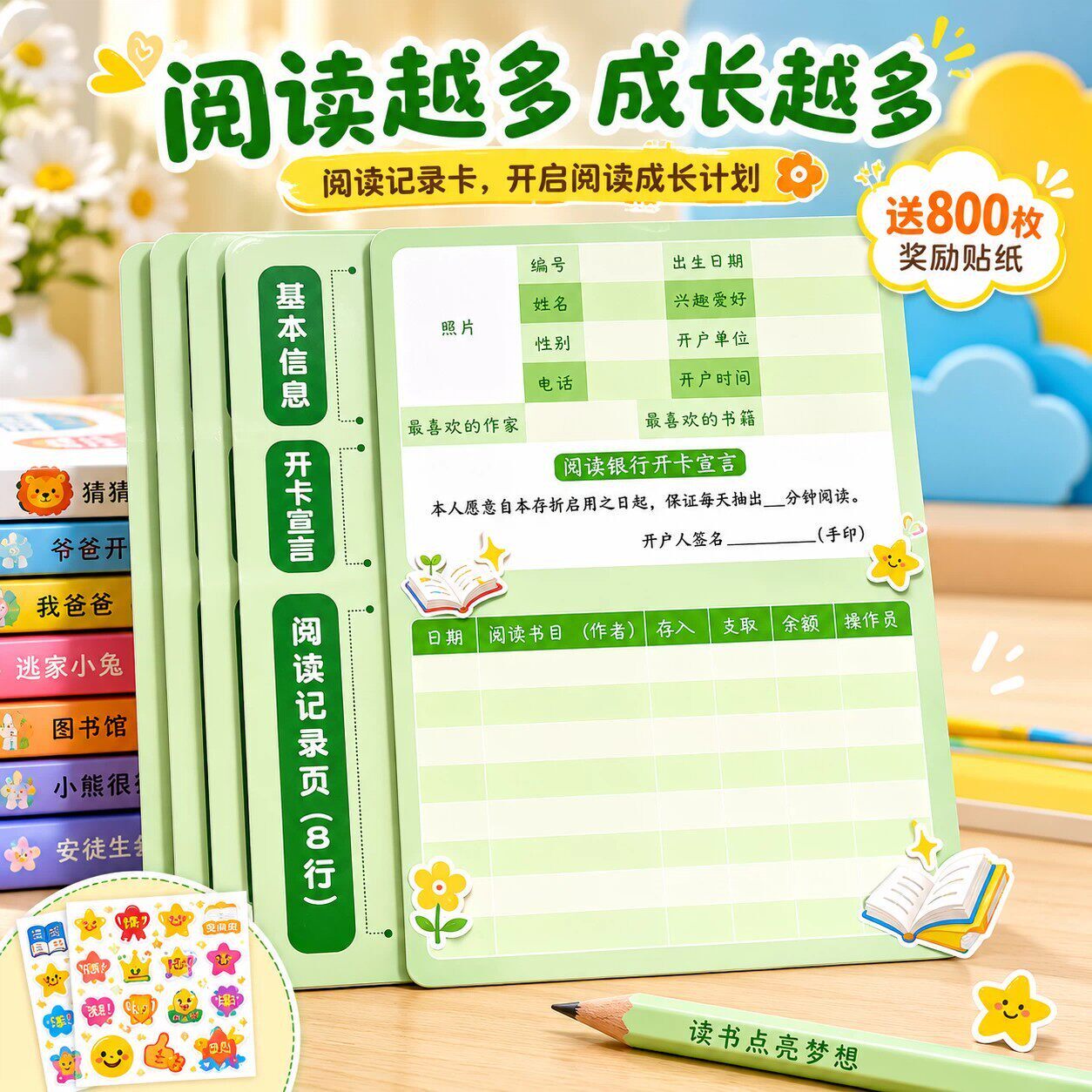 阅读存折记录本小学生课外阅读登