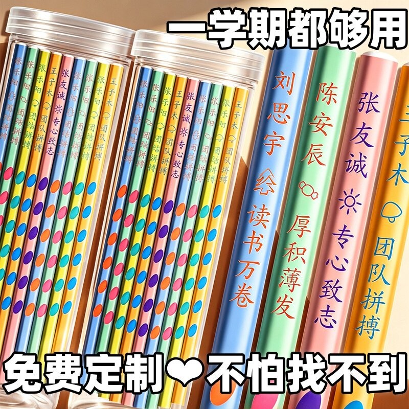HB铅笔定制姓名防丢儿童小学生专