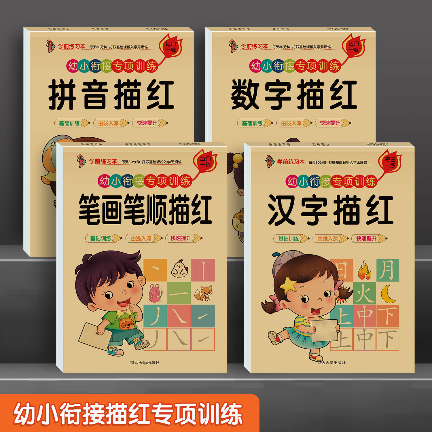 幼小衔接专项训练拼音数学汉字笔