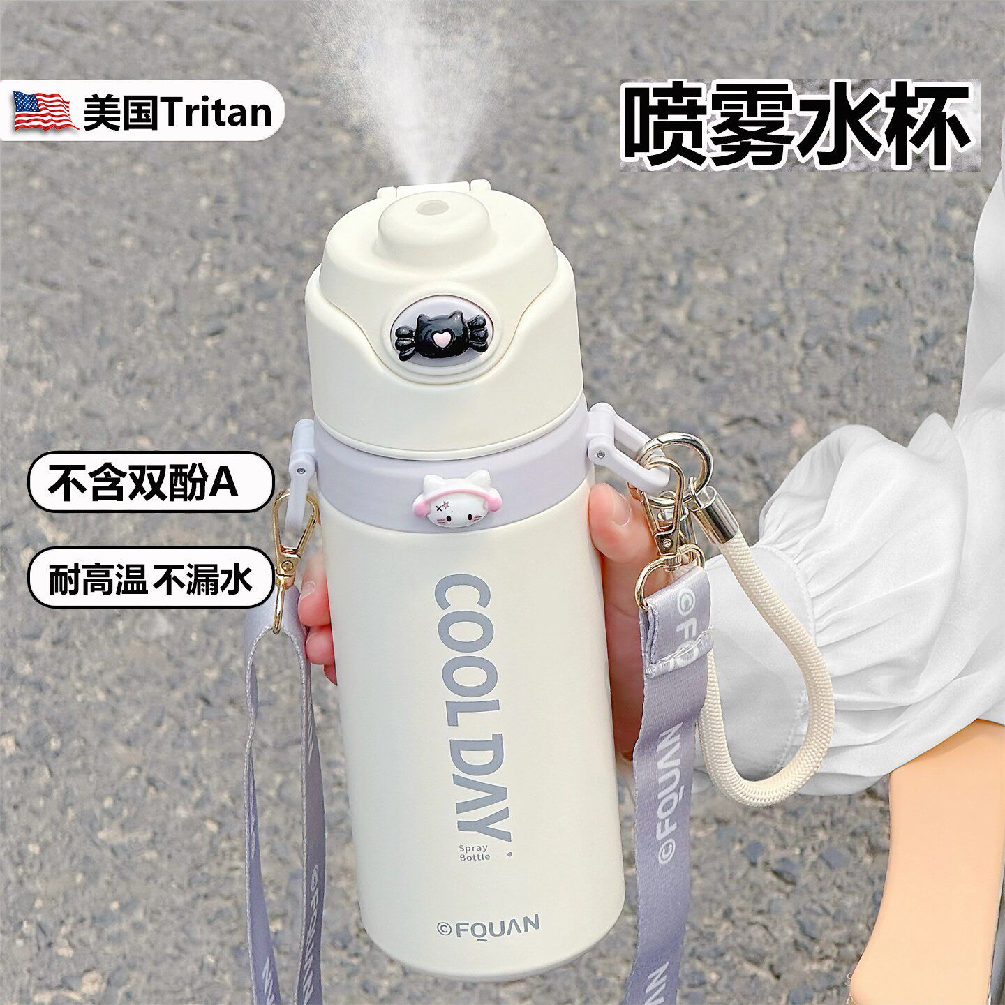 美国tritan喷雾水杯女孩高颜值夏