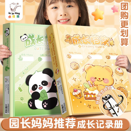 儿童成长档案册高颜值卡通风幼儿
