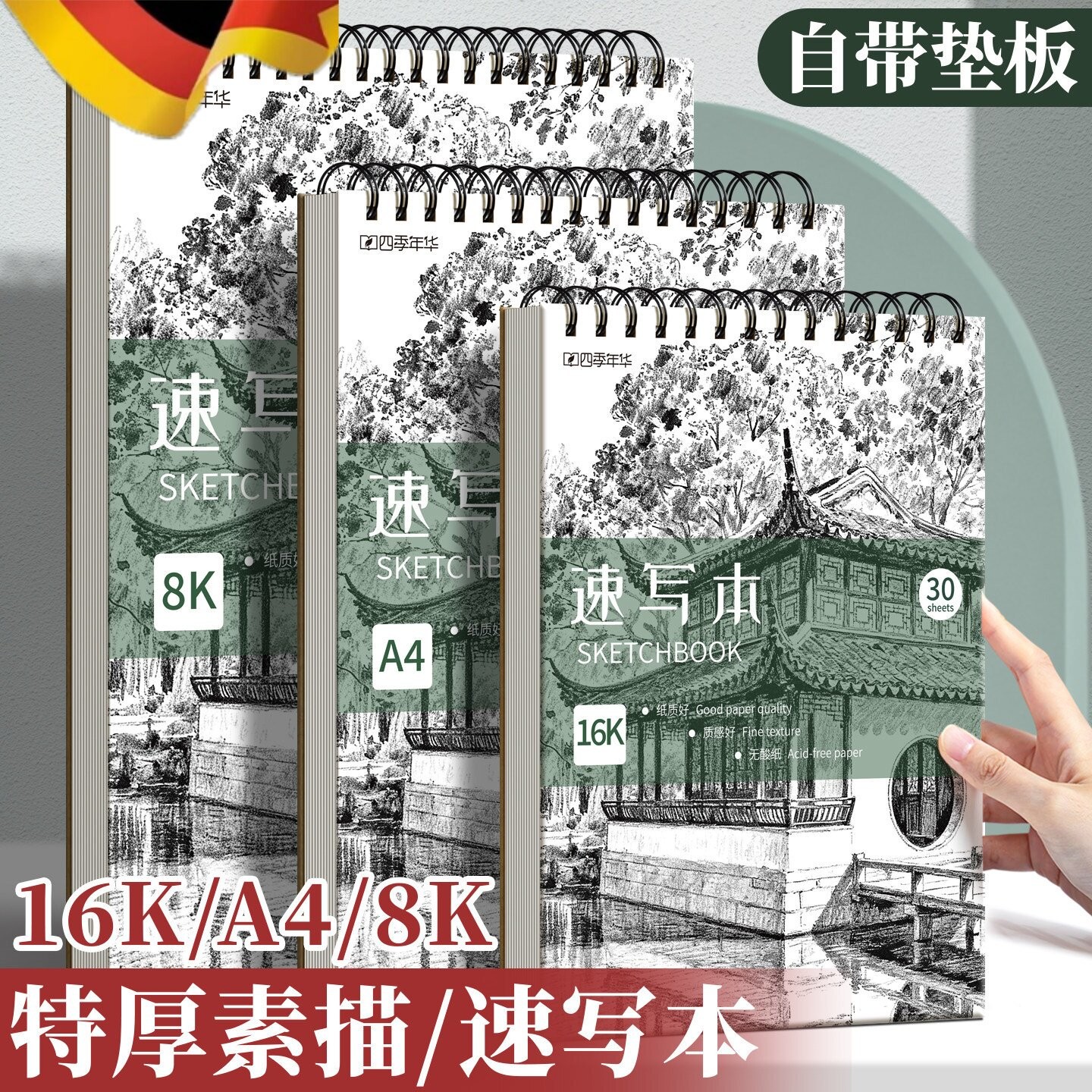 自带垫板加厚素描本速写本手绘马
