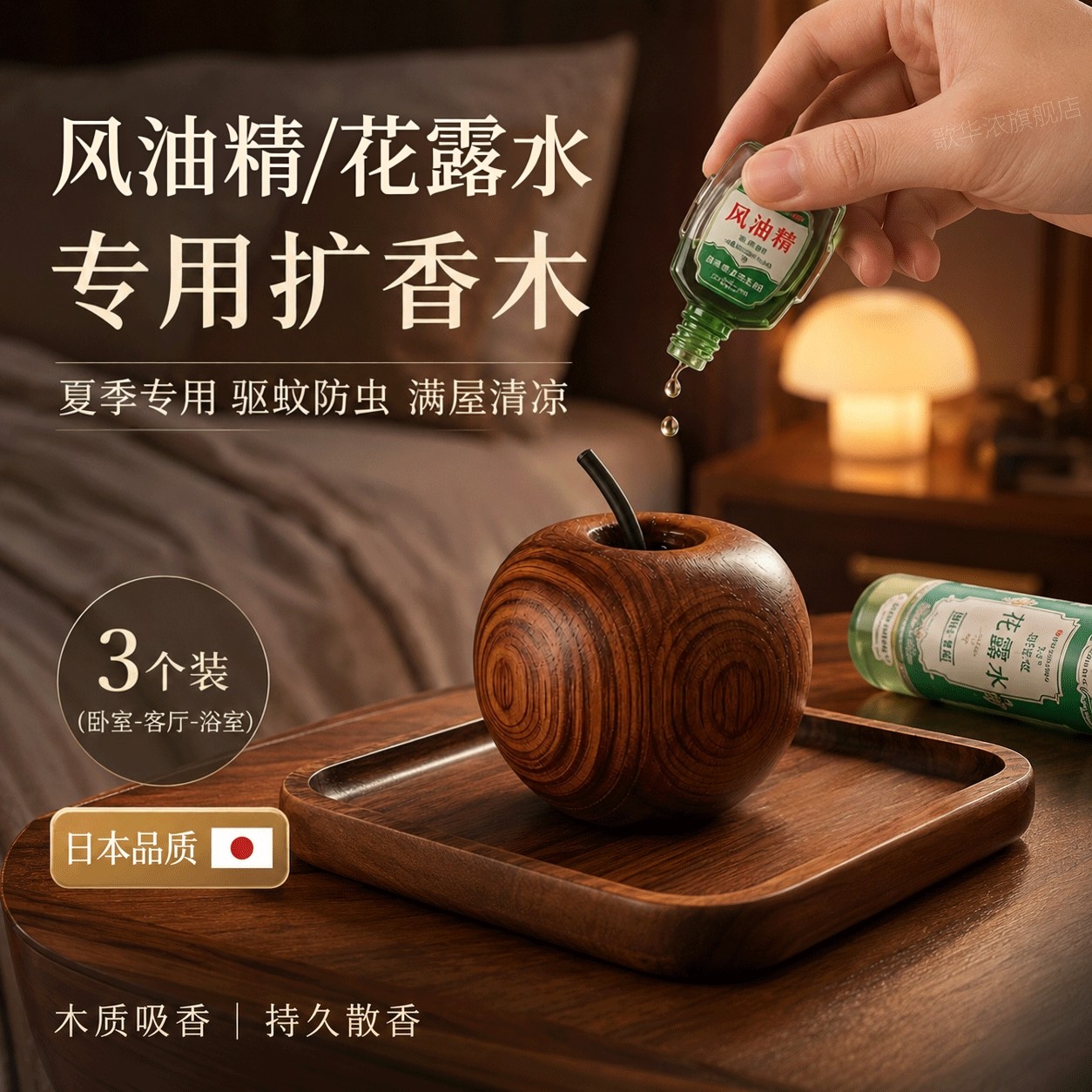 风油精挥发棒花露水扩散扩香器扩