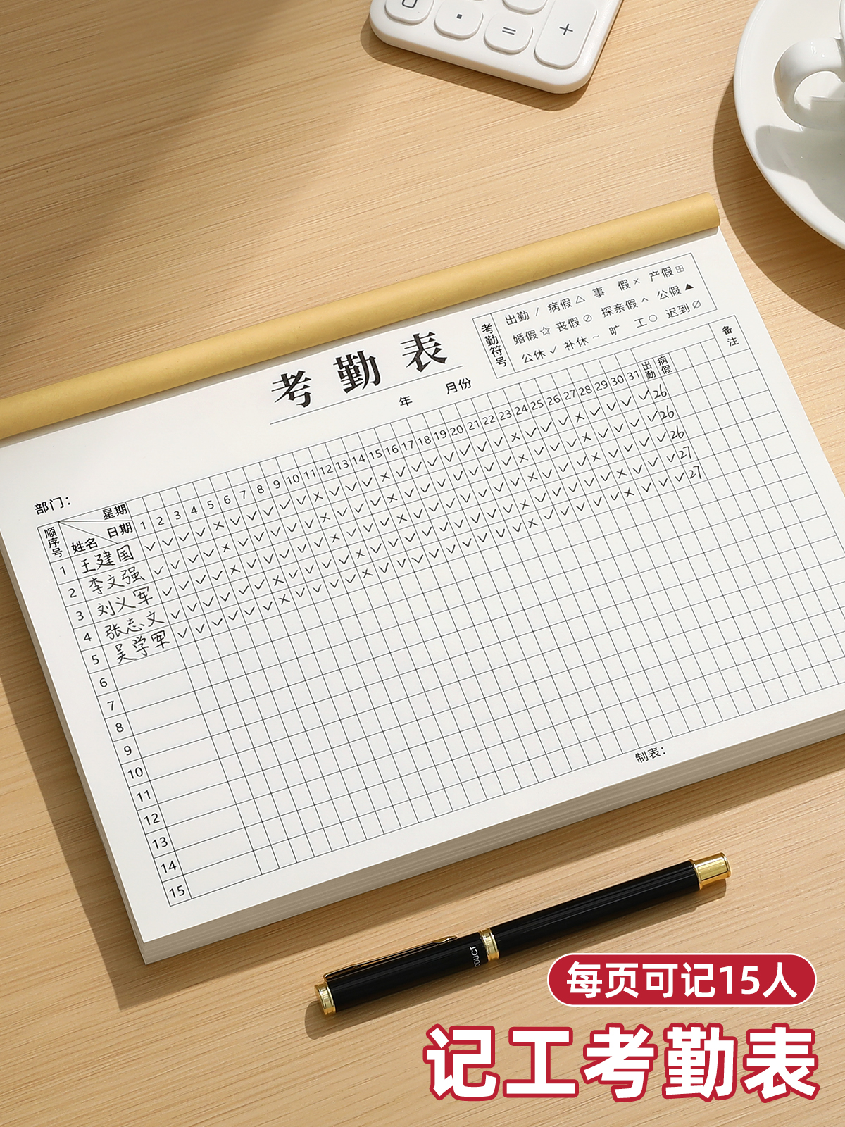 考勤表员工考勤工天记录表工地记工本出勤表个人2025年考勤簿本工