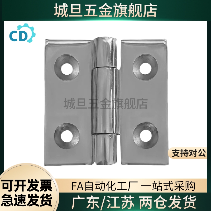 高品质不锈钢重载铰链HAKD-50/65/75/100/125配工业电柜箱铰链