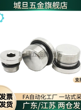 替代高品质密封塞 FSPS8 FSPS10 FSPS12 FSPS14 FSPS16内六角堵头