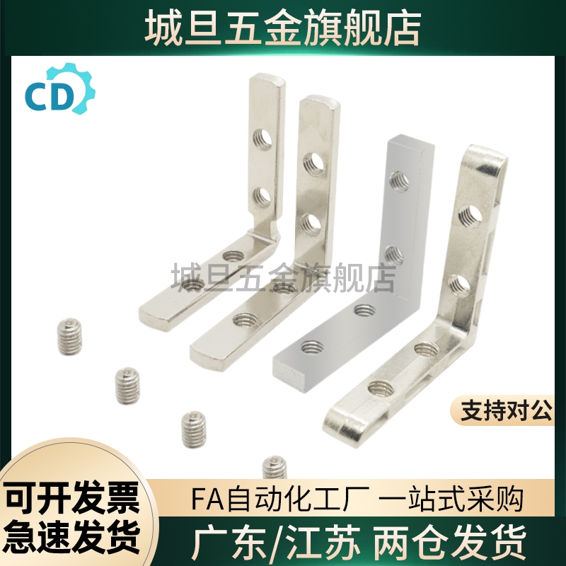 lavapan角槽连接件ADM01-G306/