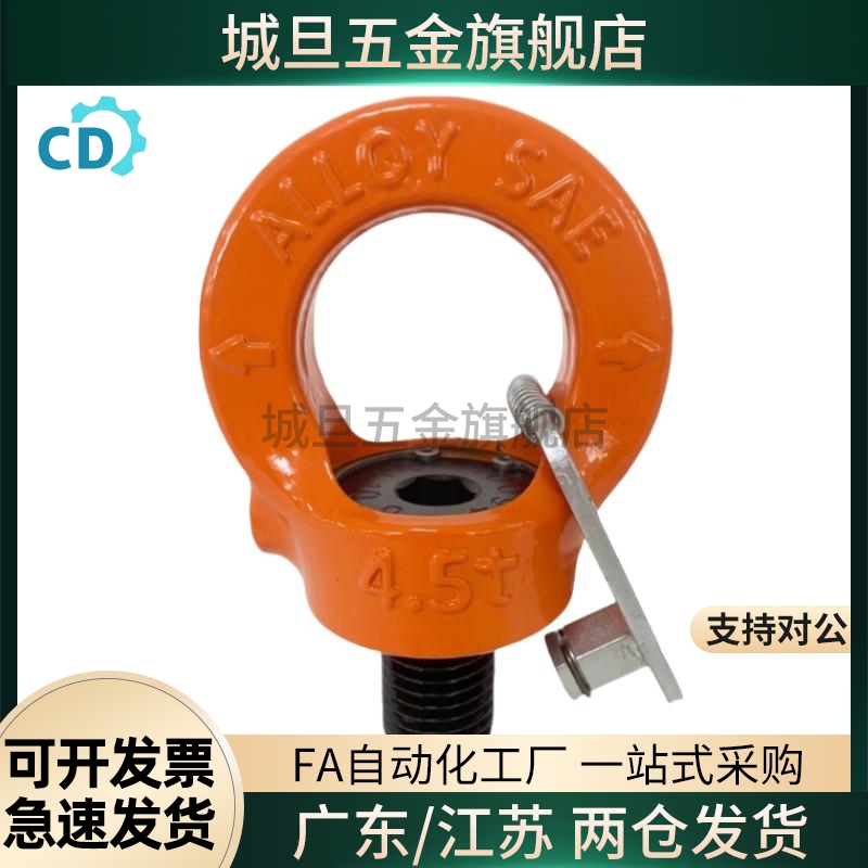 旋转吊环TCF42-03T 0.4T 0.75T 1.5T 2.3T 3.2T带止动片眼型、