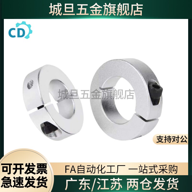 铝合金分离型光轴固定环限位环SCNPA3/4/5/6/8/10/15/20/30/45/70