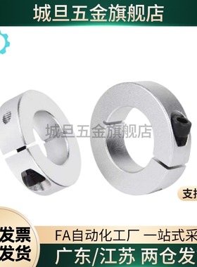 铝合金分离型光轴固定环限位环SCNPA3/4/5/6/8/10/15/20/30/45/70