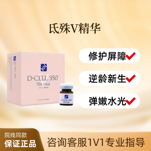 韩国氐殊V进口dcell婴儿针水光pdrn敏肌泛红三文鱼精华水光