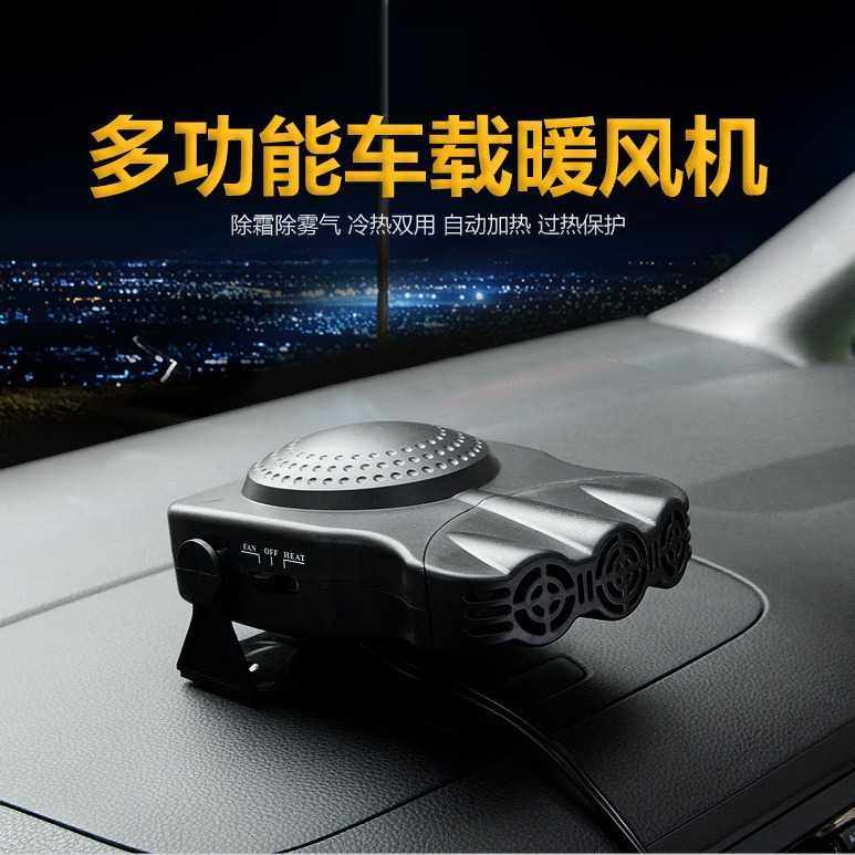 汽车暖风机12V24V迷你车载取暖器除雾除霜加热器冷暖两用电暖风扇