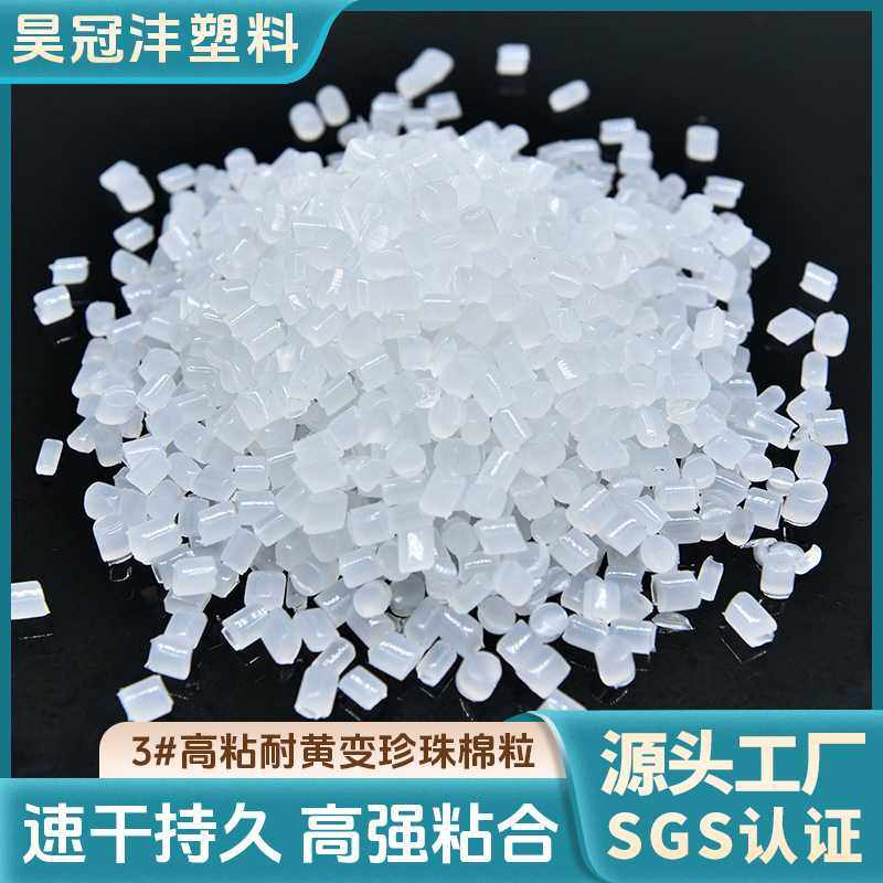 高粘耐黄变珍珠棉粒纸盒封箱用不拉丝热熔胶粒高粘度热熔胶耐高温,橡塑材料及制品,母料/色母,淘宝优惠券,粉丝福利购,淘宝优惠卷