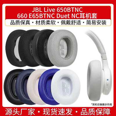 适用JBL Live 650BTNC 660 E65BTNC Duet NC耳机套配件耳罩海绵套