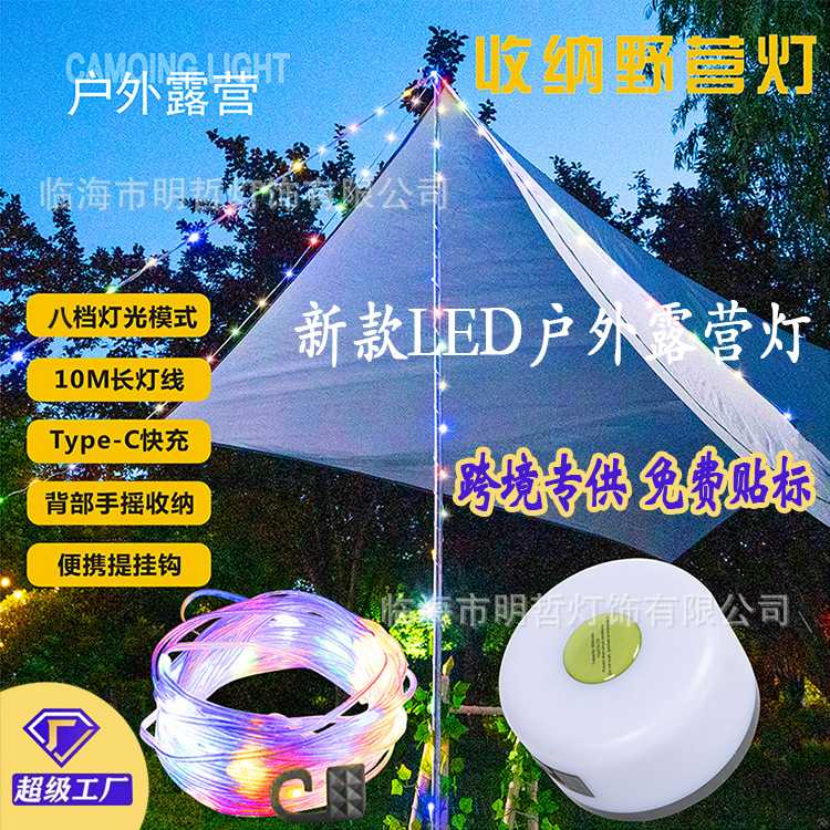 LED帐篷户外露营灯防水皮线灯串卷尺收纳灯TypeC充电氛围灯装饰灯