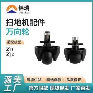 适用于云鲸J1 J2扫拖地机器人万向轮导向轮配件3螺5螺云鲸万向轮