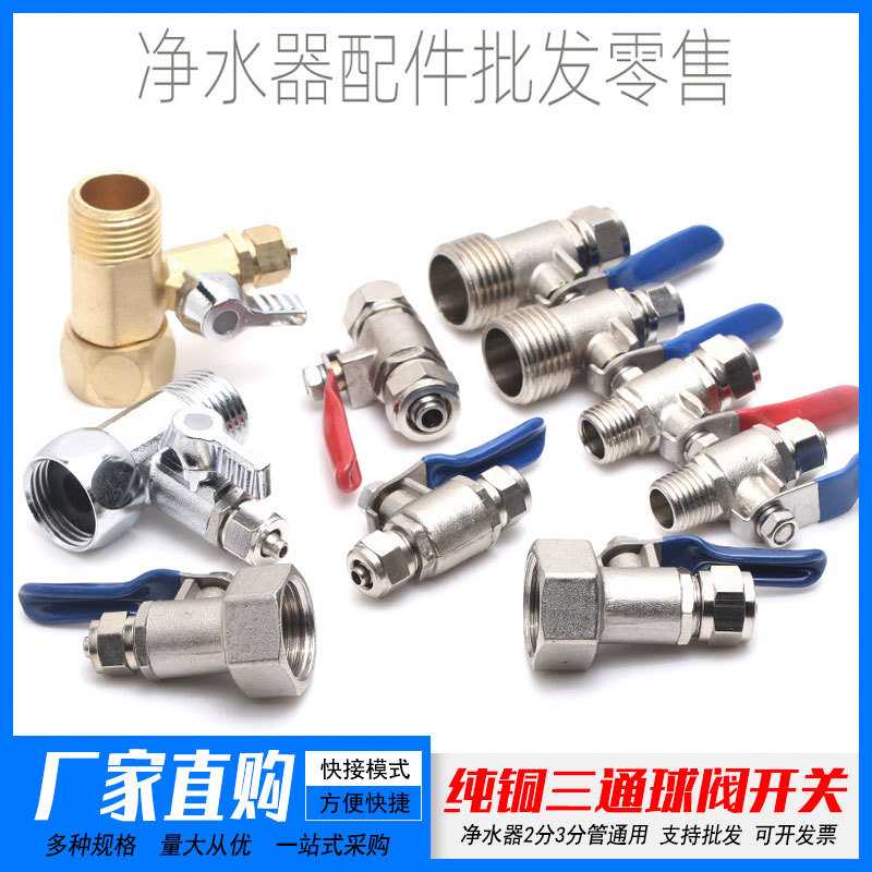 家用净水器进水三通阀门4分转2分3分球阀连体开关过滤器管件配件
