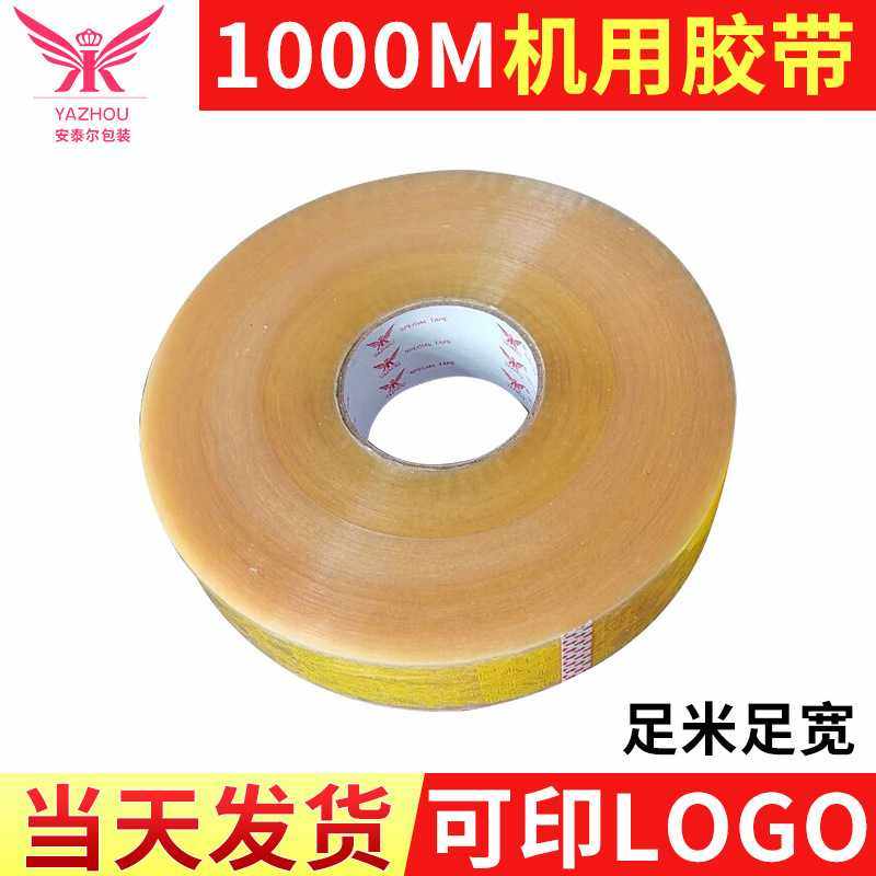 1000m机用打包透明胶带 封箱胶带定制封口透明胶封箱带专用,包装,包装胶带,淘宝优惠券,粉丝福利购,淘宝优惠卷